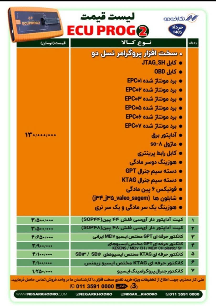 دستگاه پروگرامر خودرو نگارخودرو مدل ECUPROG 2 | پروگرمر اصل - Image 3