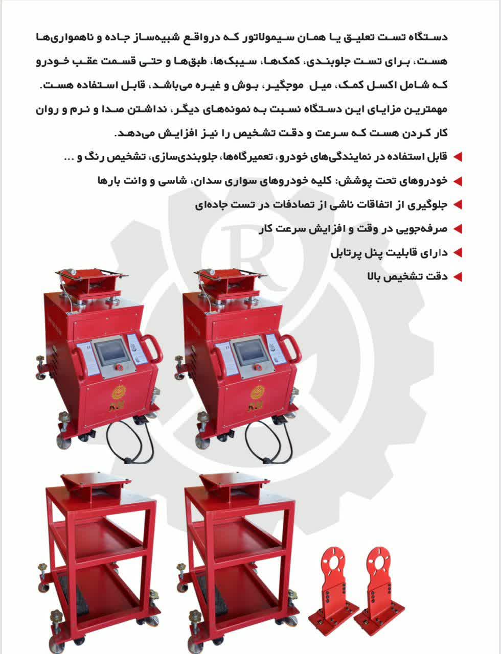 دستگاه سیمولاتور تست تعلیق خودرو (شبیهساز چاله چوله) - Image 3